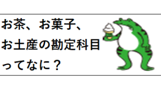 車をローンで購入した時や頭金のある時のの仕訳をくわしく解説 柏嵜税務会計事務所